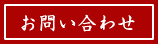 森義利公式サイトお問い合わせ