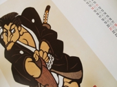 森義利作、縞の財布カレンダー